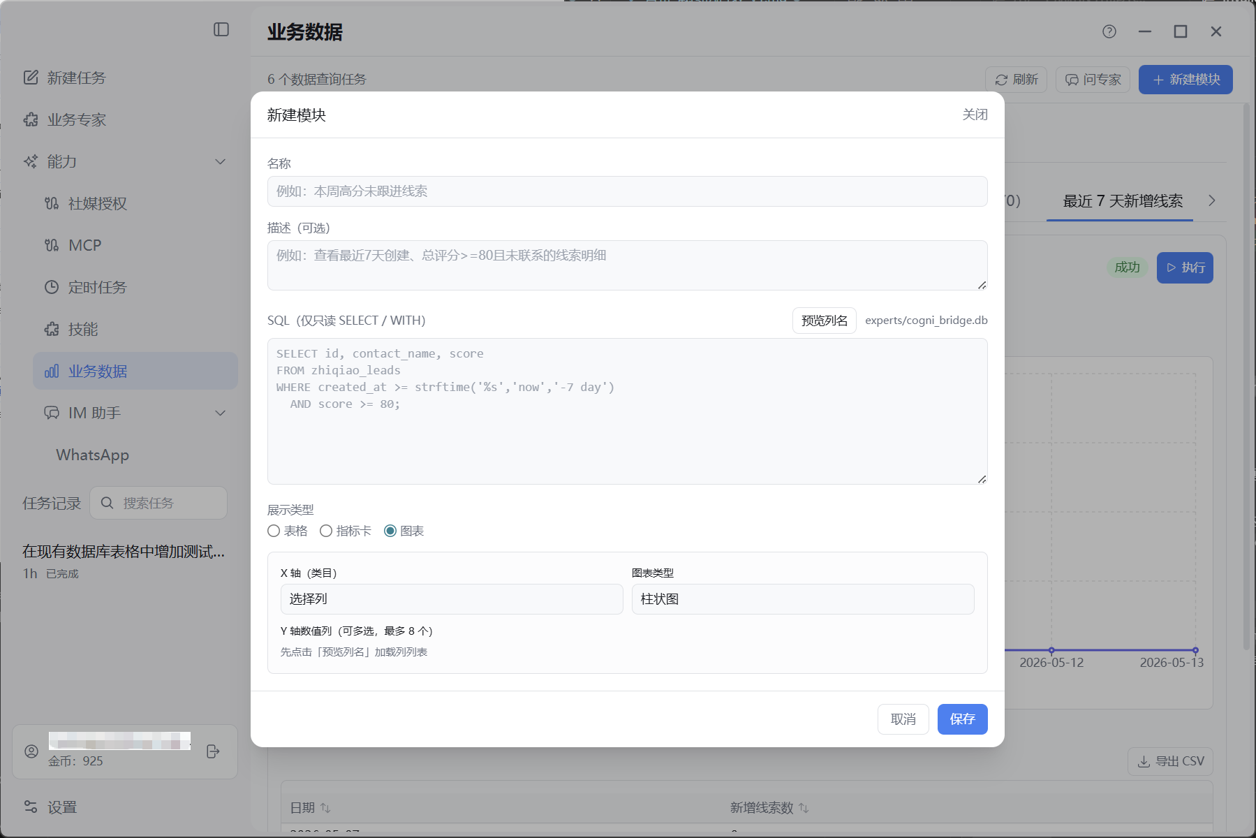 添加图表模块