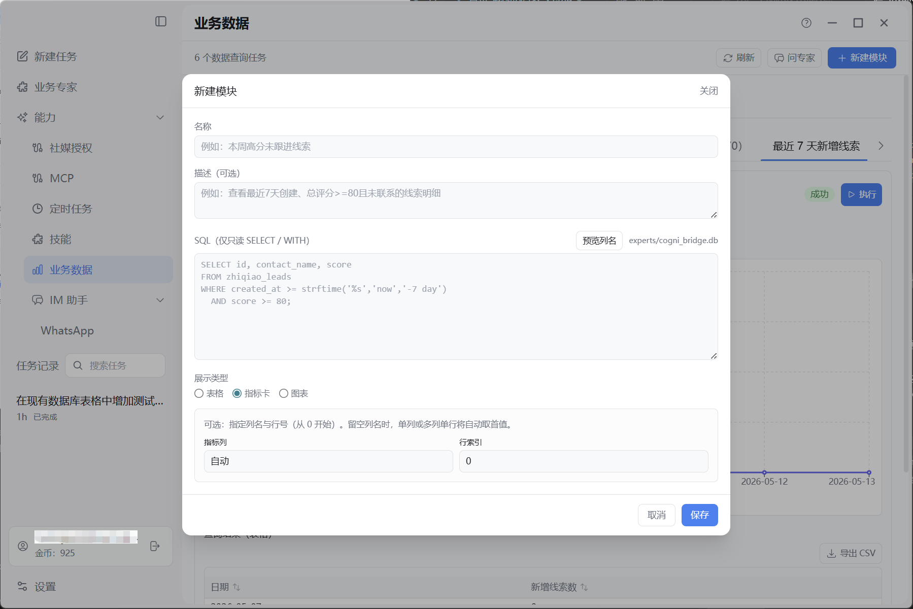 添加指标卡模块