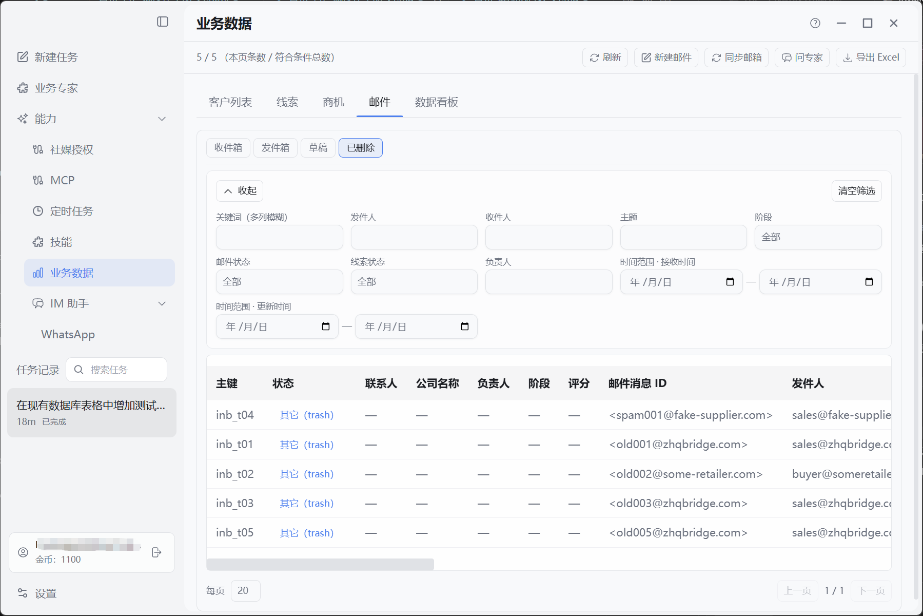 已删除列表