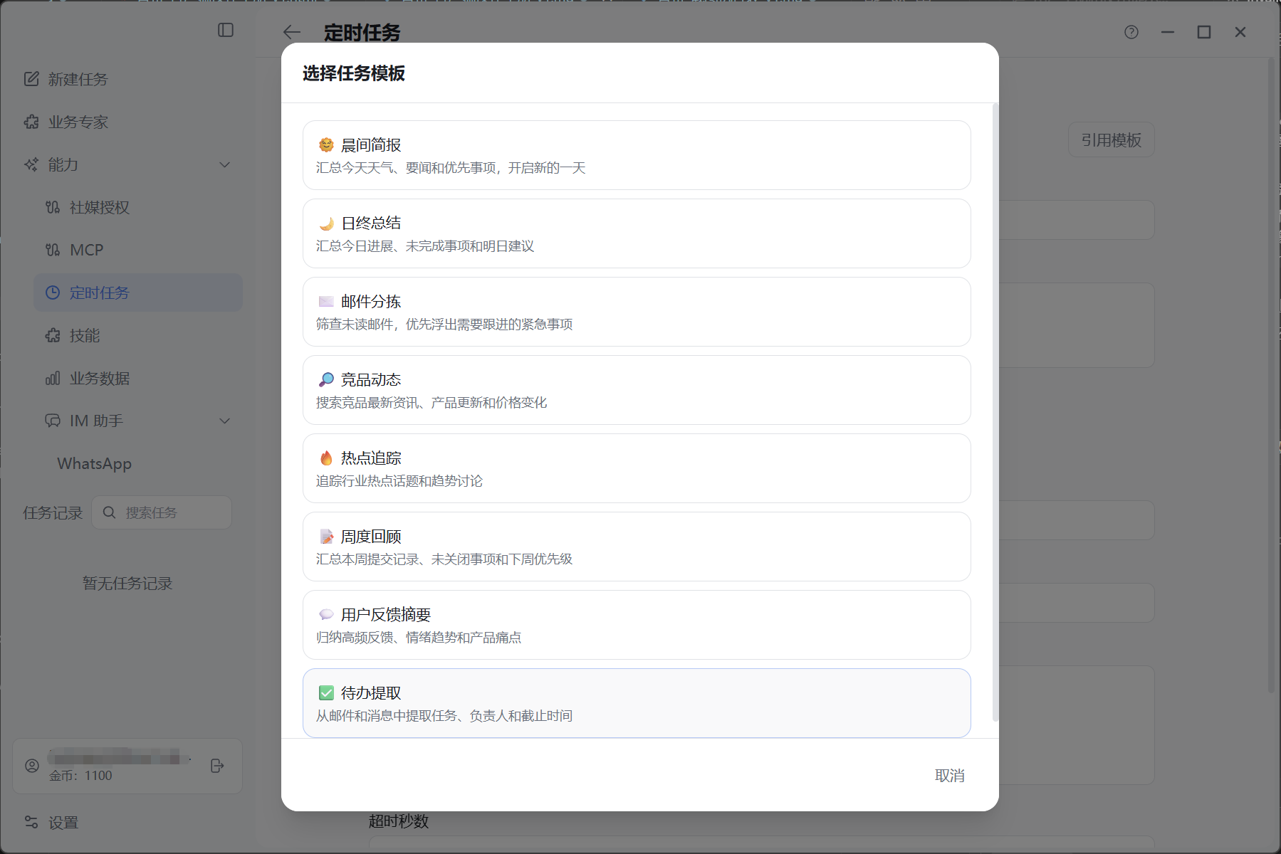 新建任务时引用模板