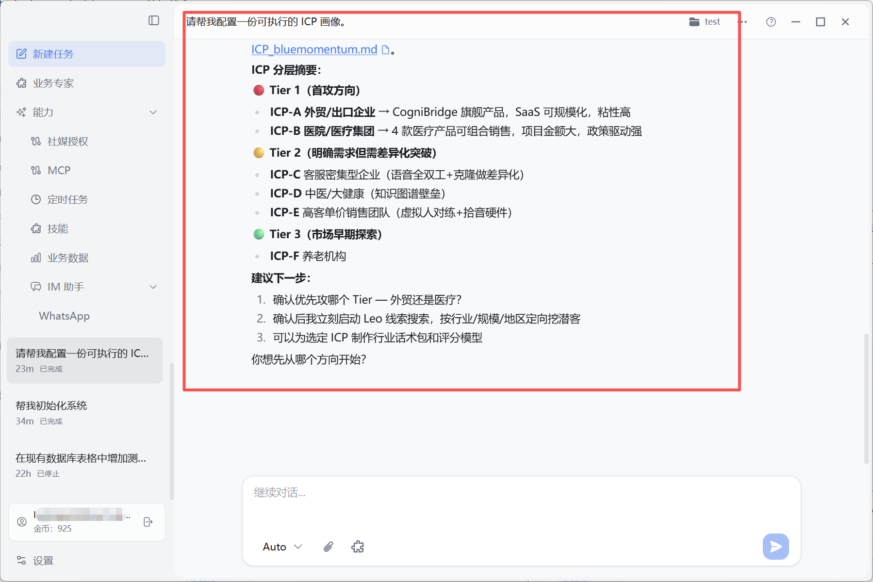 任务执行完成后的输出结果
