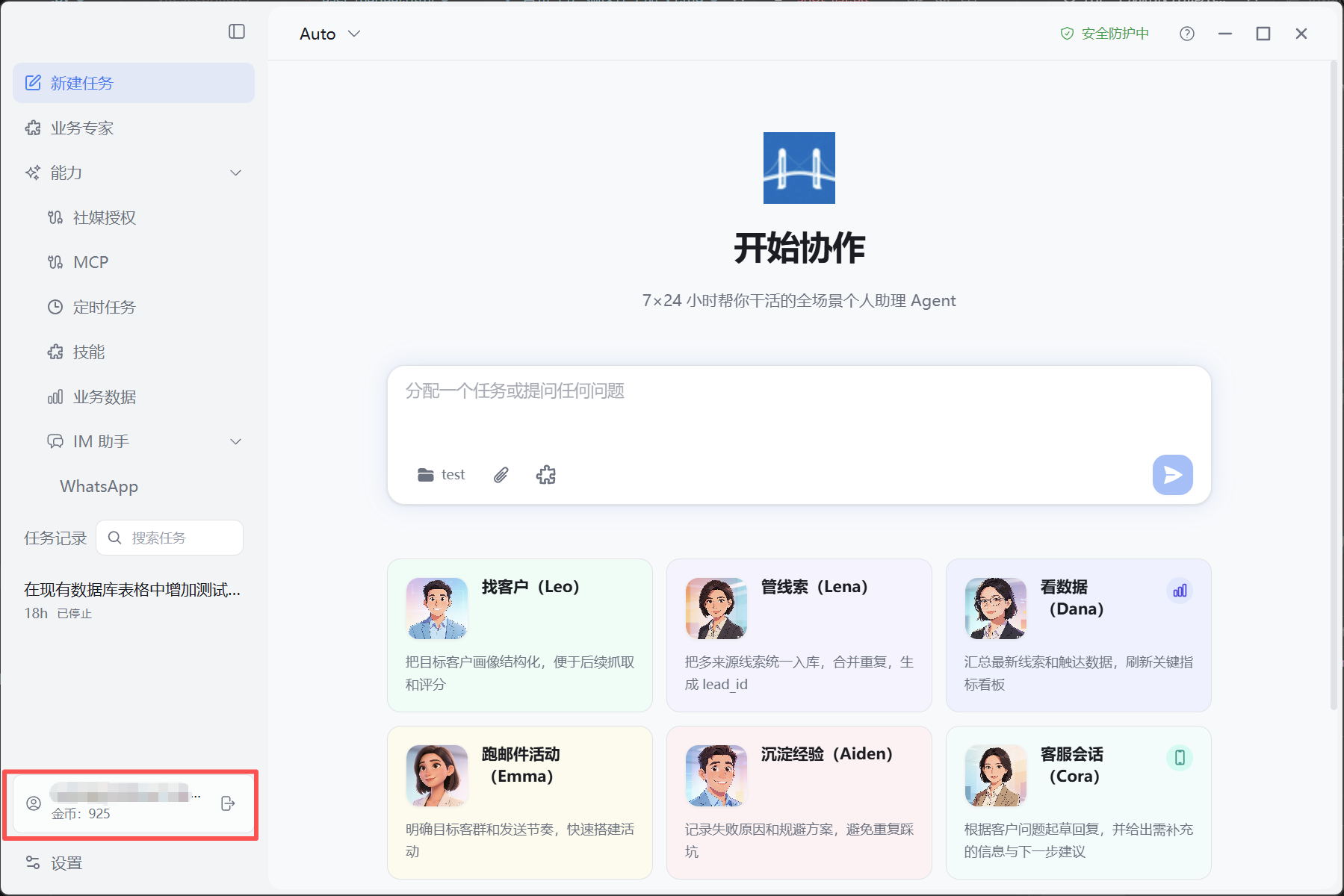 侧栏账号信息