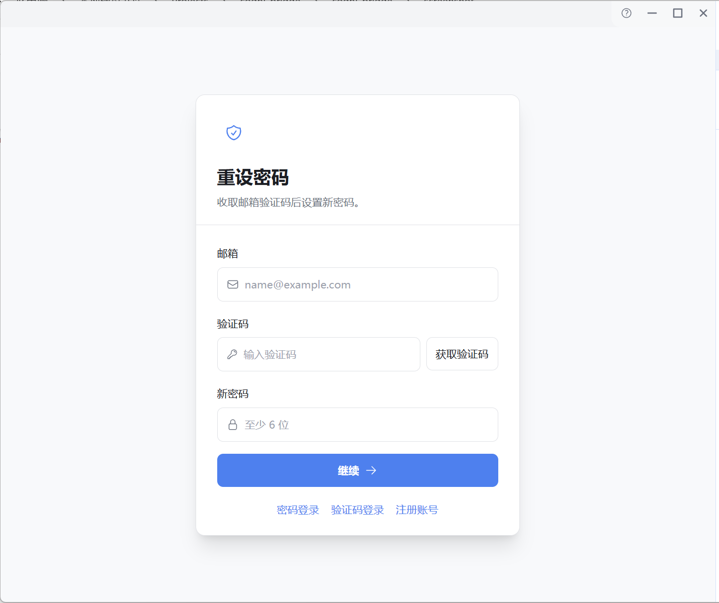 重设密码
